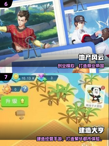 🔥2025最火房产策略手游大揭秘！💼🎮截图4