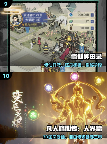 🔥2025修仙手游TOP10💥截图5
