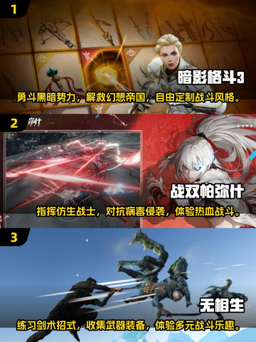 🔥2025必玩国产3D动作游戏推荐🎮截图2