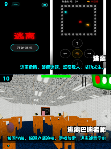 2025最🔥逃离游戏排行榜🎮不容错过的逃生挑战来了！截图5