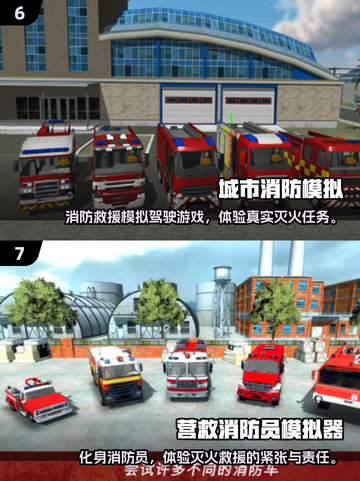 🔥2025必玩消防车游戏合集💥拯救全城🔥截图4