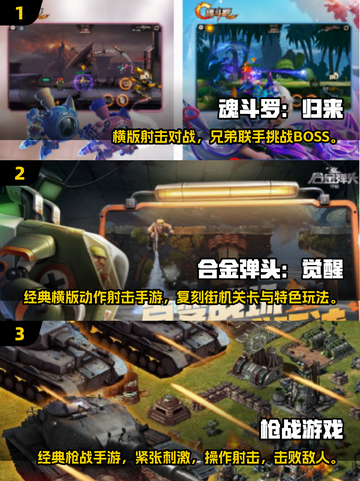 🎮魂斗罗2025经典游戏下载TOP榜🔥截图2