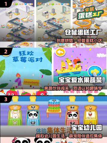 🔥2025超耐玩幼儿园游戏推荐👶截图2