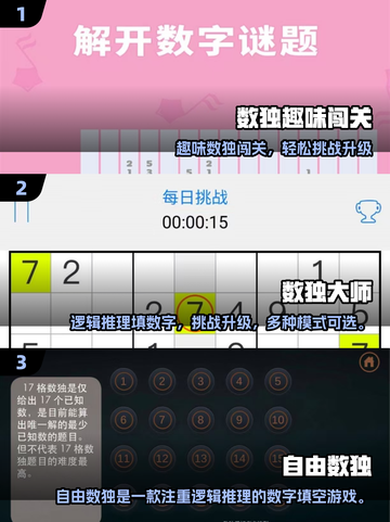 🔥2025最耐玩数独手游TOP榜来了！🧩截图2