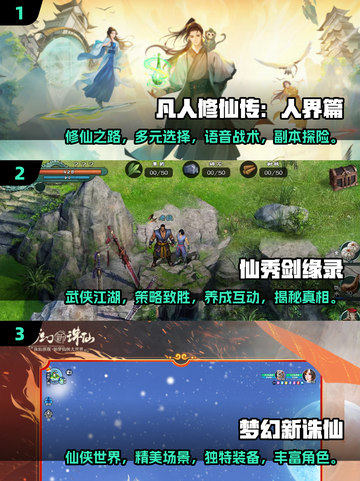 🔥2024必玩仙游游戏合集，修仙爱好者不容错过✨截图2