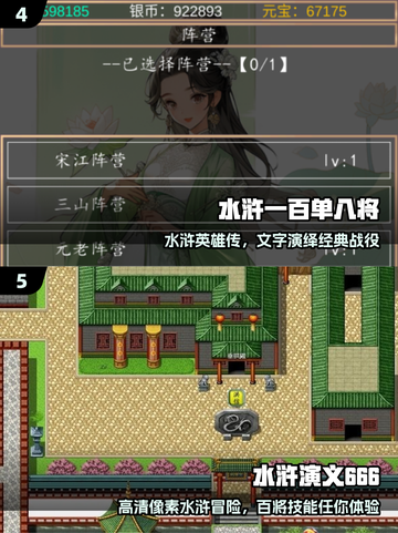 🔥2025必玩水浒传游戏TOP5截图3