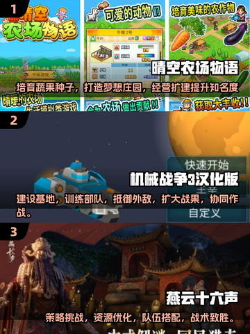 🔥2025超有趣汉化移植手游推荐下载🎮截图2