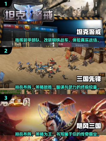 2025必玩🔥手机战争策略游戏推荐！游戏技巧全揭秘🎮截图2