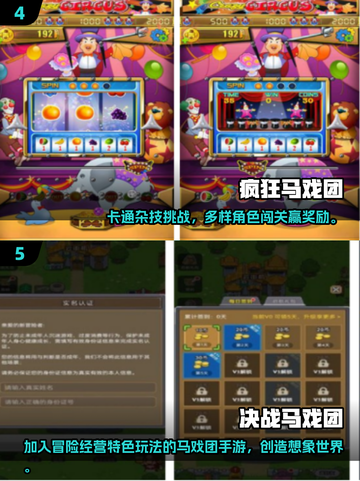 🎪2025超火马戏团手游大揭秘！🔥截图3