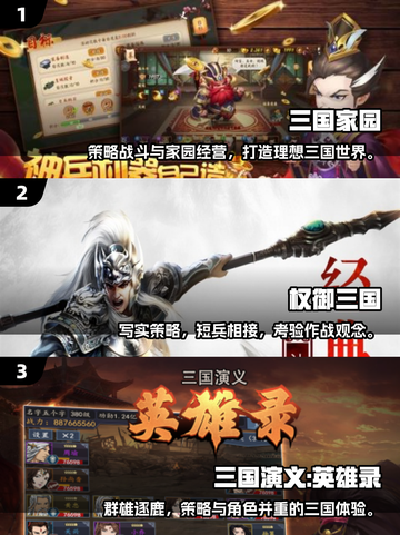 🔥2025三国手游TOP5榜单新鲜出炉！🎮截图2
