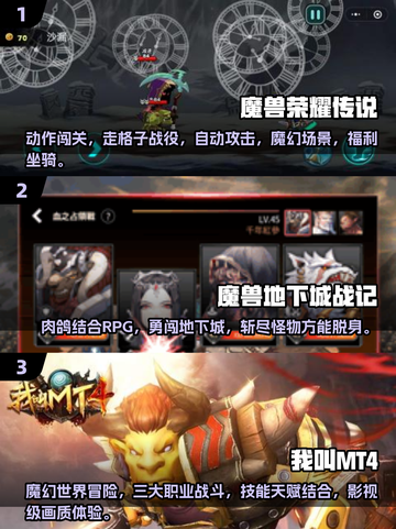 🔥2025必玩！顶级魔兽类手游排行前五✨截图2