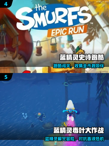 蓝精灵游戏大爆发！🔥2025必玩清单截图3