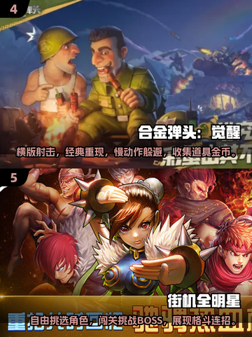 街机闯关游戏大起底🔥2025最有趣合集📖截图3