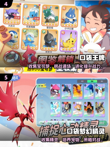 🔥2025必玩口袋精灵手游榜单来袭！🎮✨截图3