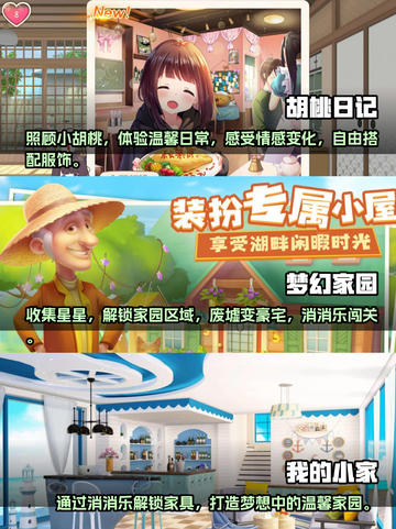 2023适合女生玩的🔥小游戏推荐✨截图2