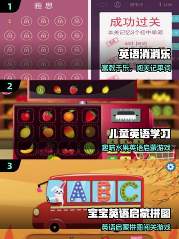 🔥2025免费英语游戏合集来啦！🎮学英语还能这么玩！截图2