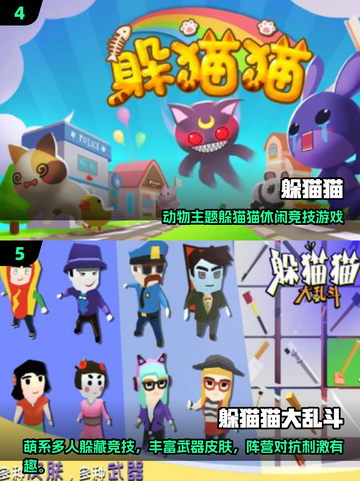 🔥2025超火躲猫猫游戏推荐！🎮截图3