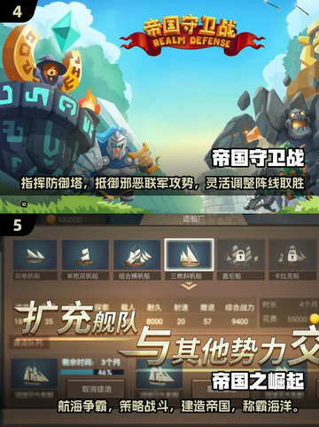 2025年超🔥帝国手游推荐，玩到停不下来！💥截图3