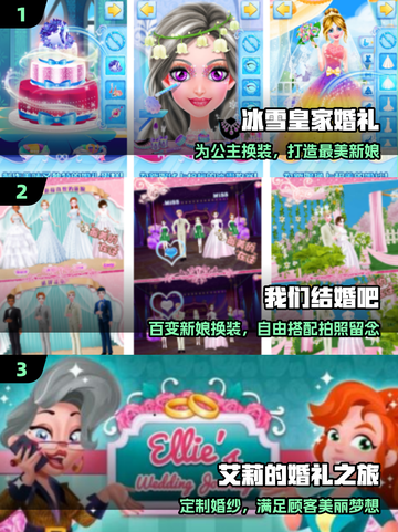 🔥2025最火婚礼游戏大揭秘🎉截图2