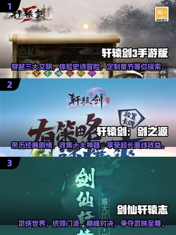 🔥轩辕剑单机游戏推荐｜经典回顾🎉截图2