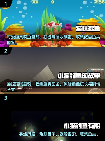  Fishing竿甩起来！🐱2025超人气小猫钓鱼游戏推荐🔥截图2