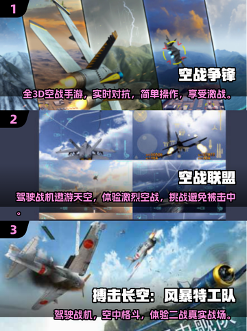 🔥2025必玩空战手游排行榜🚀下载最新版不容错过！截图2