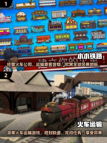 2025超🔥托马斯小游戏全攻略🎉截图3