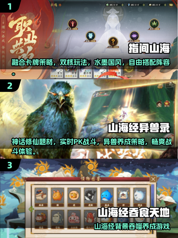 🔥2025最火山海经手游全汇总🎮截图2