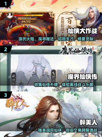 2025仙侠游戏大预测！🔥五款必玩🔥截图2