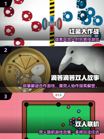 🔥2025双人手游TOP5！情侣搭档速来挑战🎮截图2