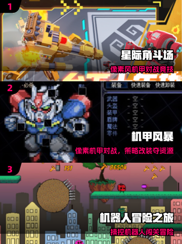 🤖2025最火机器人游戏TOP5！🔥截图2