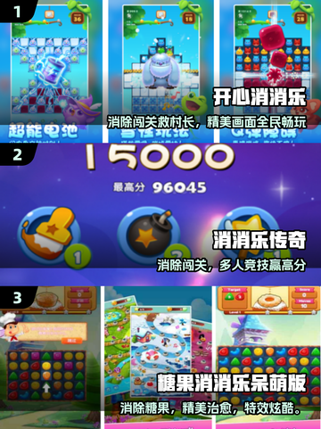 🔥2025最耐玩消消乐TOP榜💥截图2