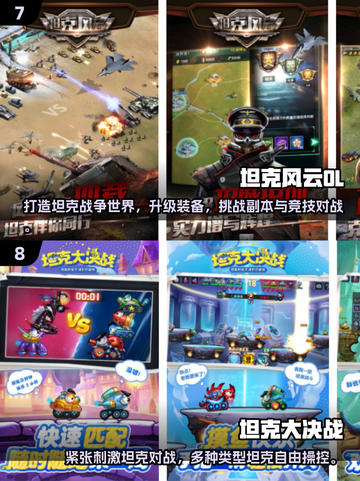 🔥2025超耐玩坦克大战游戏合集💥🎮截图4