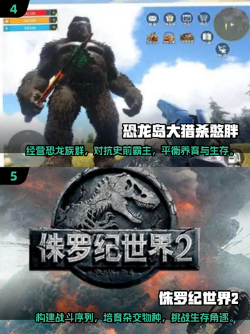 🦖2025必玩小恐龙游戏🔥下载清单 Dinosaurs Games截图3