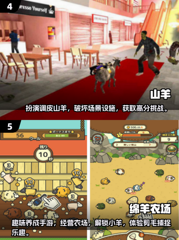 🎮小羊肖恩游戏全收录！2025最🔥合集来袭💥截图3