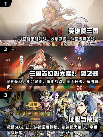 🔥2025最火三国手游大全，九宫格布阵经典再现！💥截图2