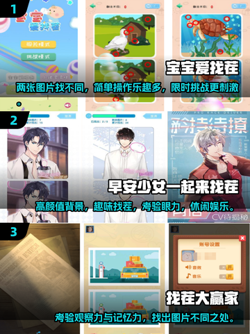 2025最🔥找茬游戏合集🎉宝宝都喜欢玩！截图2