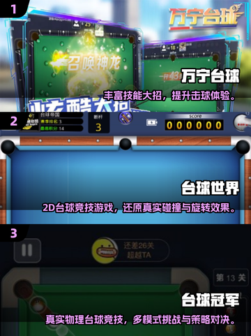 🎱2025必玩！超耐玩联机台球游戏大揭秘🔥截图2