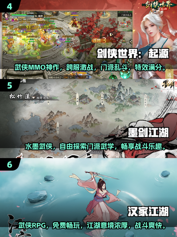 🔥2025免费武侠游戏TOP榜新鲜出炉！🎮截图3