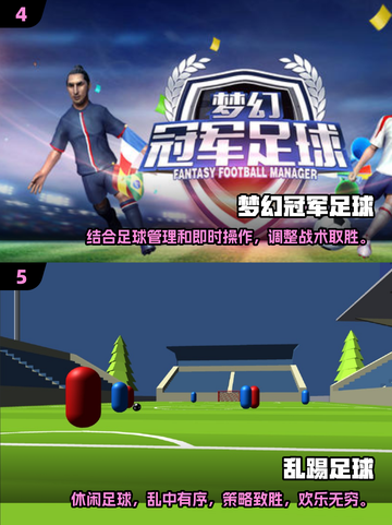 ⚽2025最火足球游戏大揭秘，玩到停不下来！截图3