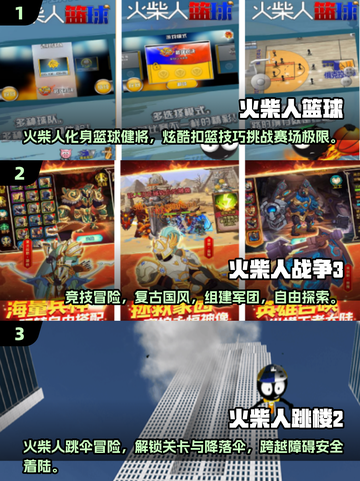🔥2025火柴人手游TOP榜💥超燃推荐来袭！🎮截图2