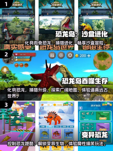 🔥2025最受欢迎恐龙游戏排行榜🦖让你身临其境的冒险世界！截图2