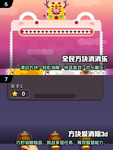 方块消消乐🎉2025最有趣消除游戏合集免费版大全截图4