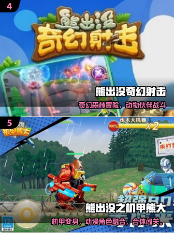 🔥2025熊出没游戏大全推荐🎮超耐玩必下载！🐻💥截图3