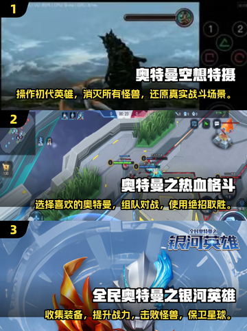 🔥2025第一代奥特曼游戏大揭秘！🌟经典推荐不容错过🎉截图2