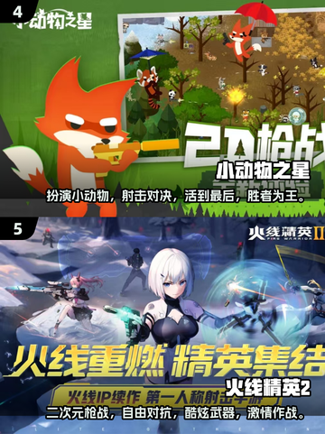 🔥2025最值得玩的射击手游推荐💥截图3