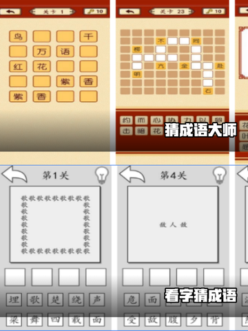 🔥2025超有趣猜字游戏下载分享🎉截图4