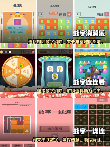 2022🔥超好玩的连数字手游推荐🎉截图2