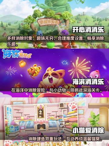 2022超🔥消消乐游戏合集下载安装🔗截图2