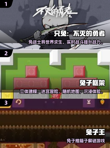 🐰怀旧游戏大集合！2025必玩经典兔兔游戏TOP榜💥截图2